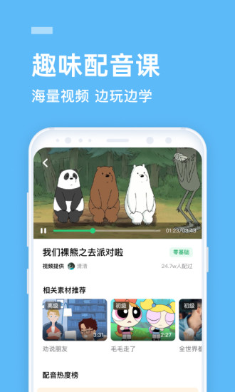 流利说英语免费版截图