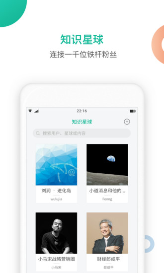 知识星球手机版截图