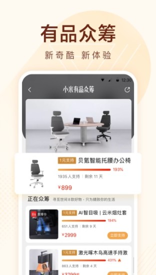 小米有品app