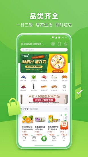 华润万家超市app