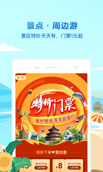 同程旅游app官方版ios