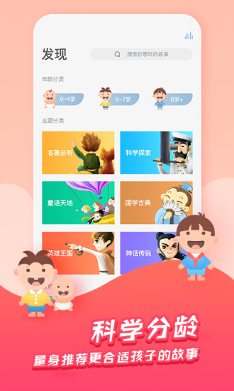 洪恩故事app安卓