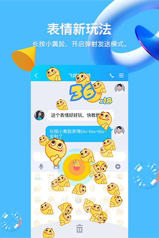 QQ最新版截图