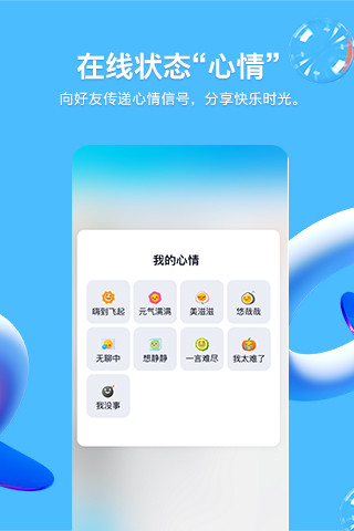 QQ最新版截图