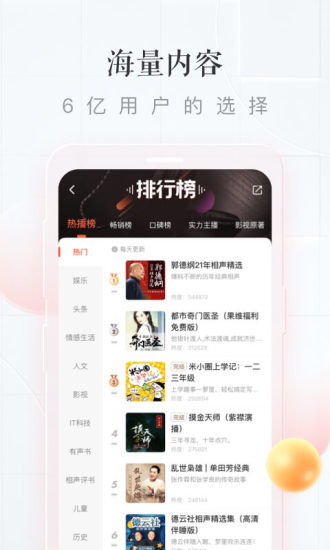 喜马拉雅FM免费版app