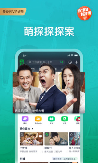 爱奇艺vip免费版截图