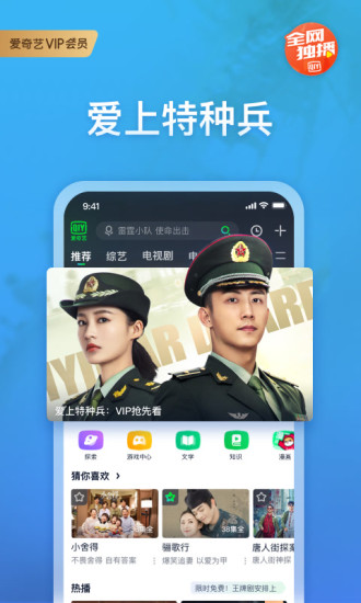 爱奇艺vip免费版截图