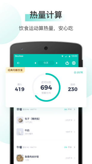 薄荷健康官方app