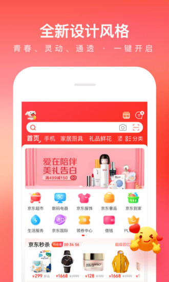 京东商城app截图