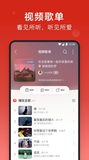 网易云音乐手机版截图