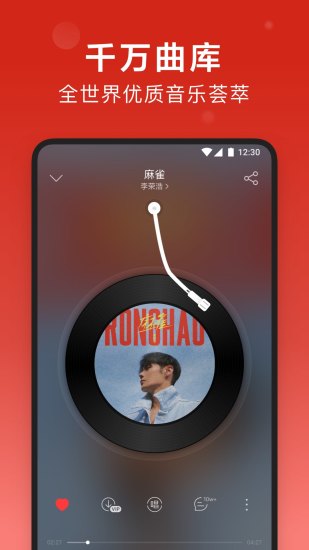 网易云音乐最新app截图