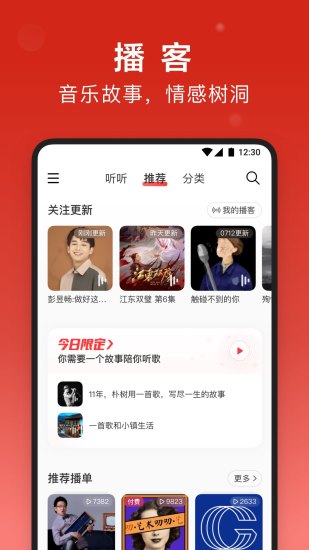 网易云音乐最新app截图