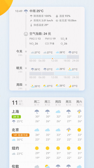 我的天气app手机