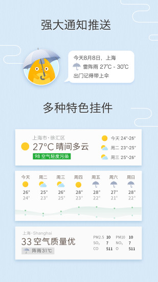 我的天气app