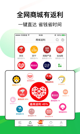 返利app下载安装官方最新