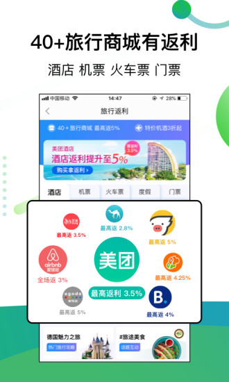 返利app下载安装官方