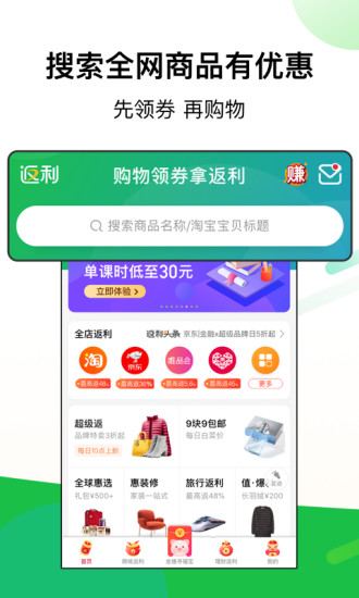 返利app下载免费