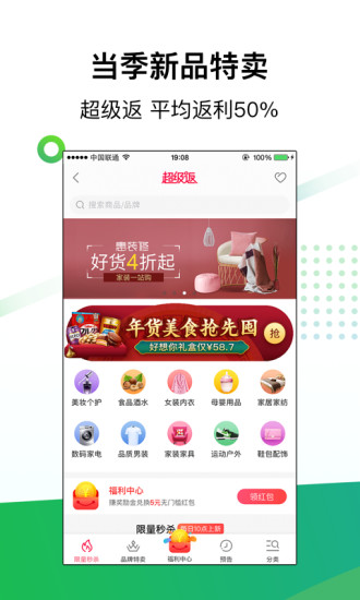 返利app下载最新