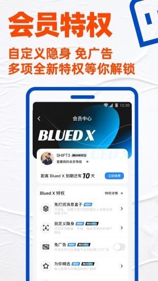 Blued免费app