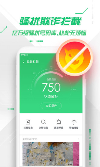 360手机卫士官方2021最新版下载