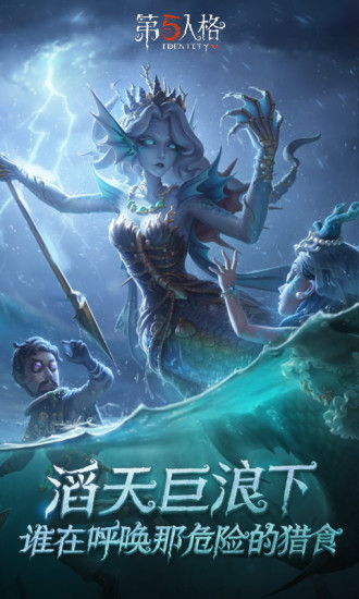 第五人格无限解锁版截图