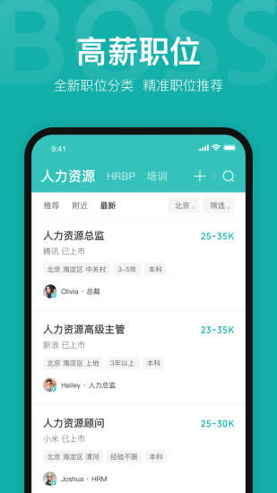 Boss直聘手机版截图