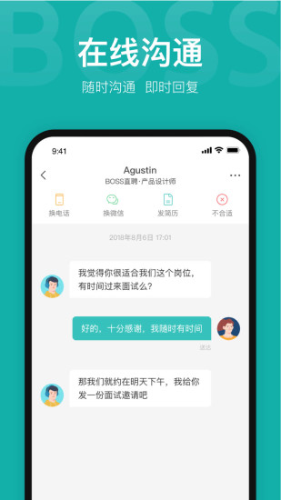 Boss直聘移动版截图