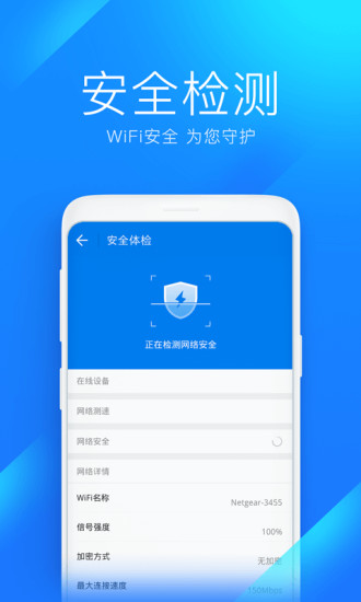 WiFi万能钥匙2021最新版截图