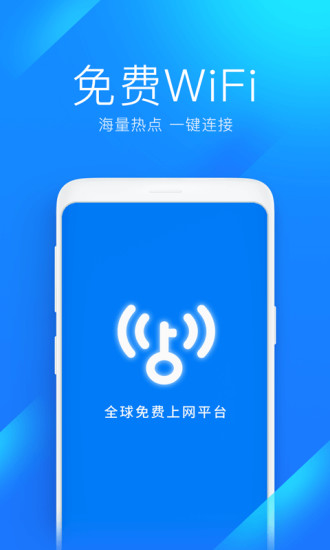 WiFi万能钥匙2021安卓版截图