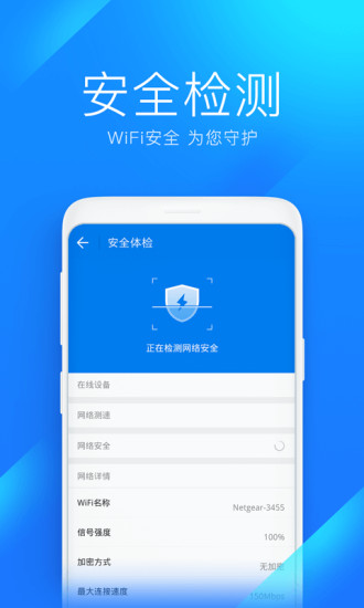 WiFi万能钥匙2021安卓版截图