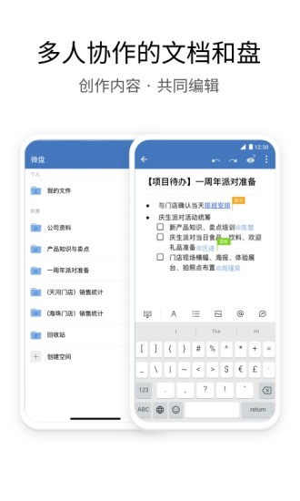 企业微信最新版截图