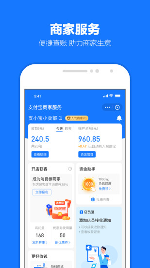 支付宝app