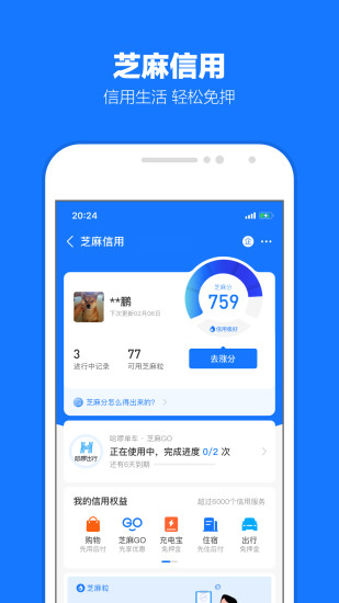 支付宝app