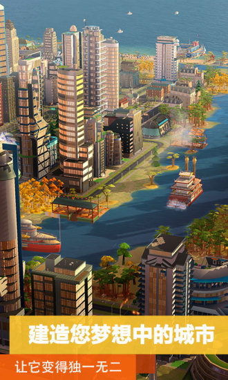 模拟城市我是市长无限绿钞版截图