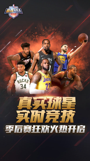 最强NBA解锁版截图