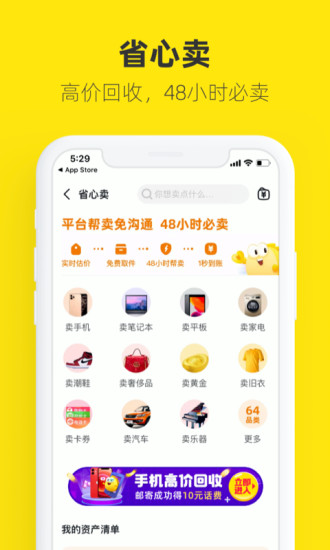 闲鱼手机app截图