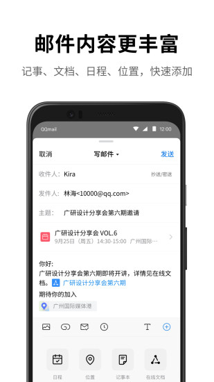 QQ邮箱2021安卓版截图