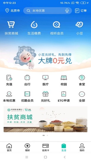 农行掌上银行新版截图