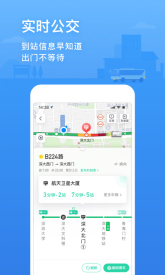 腾讯地图2021最新版截图