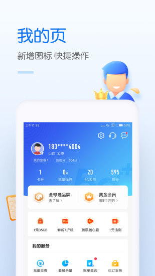 中国移动app最新版截图