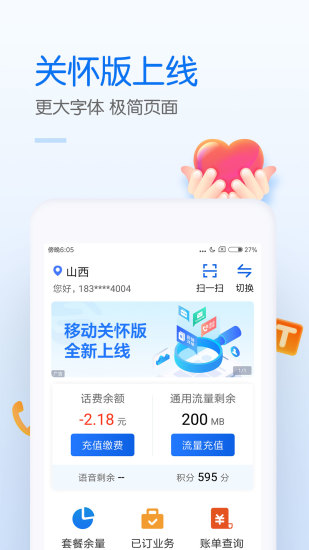 中国移动app最新版截图