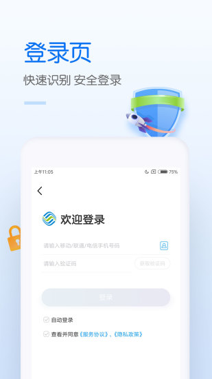 中国移动app最新版截图