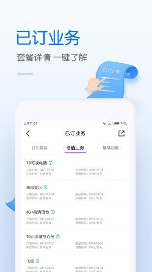 中国移动app最新版截图