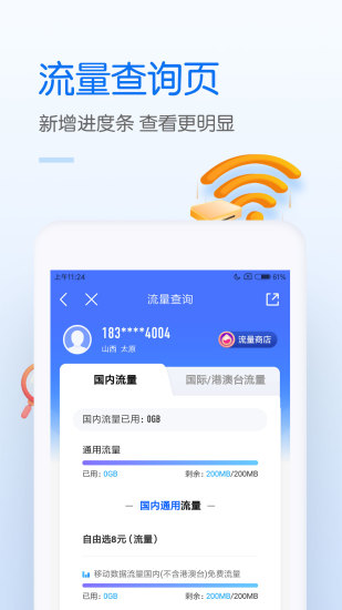 中国移动app最新版截图