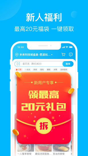 饿了么免费会员版截图