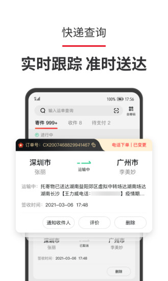 顺丰速运手机版截图