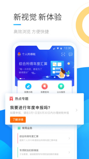 个人所得税最新版截图