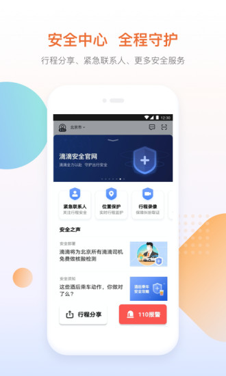 滴滴出行ios版截图