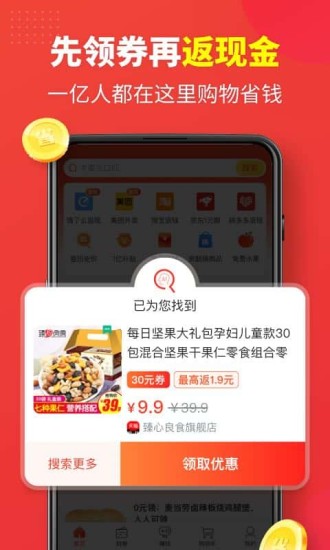 省钱快报免费app