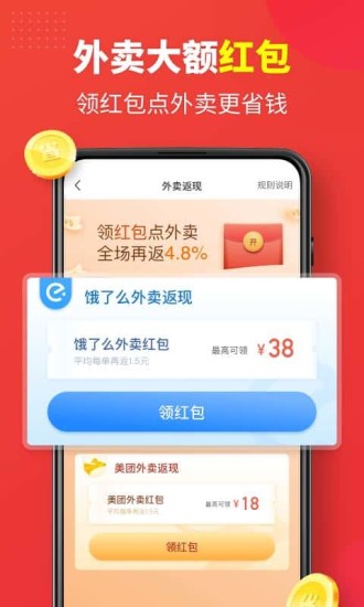 省钱快报app